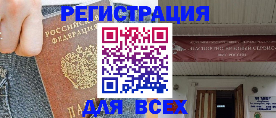 прописка для кредита в Рубцовске