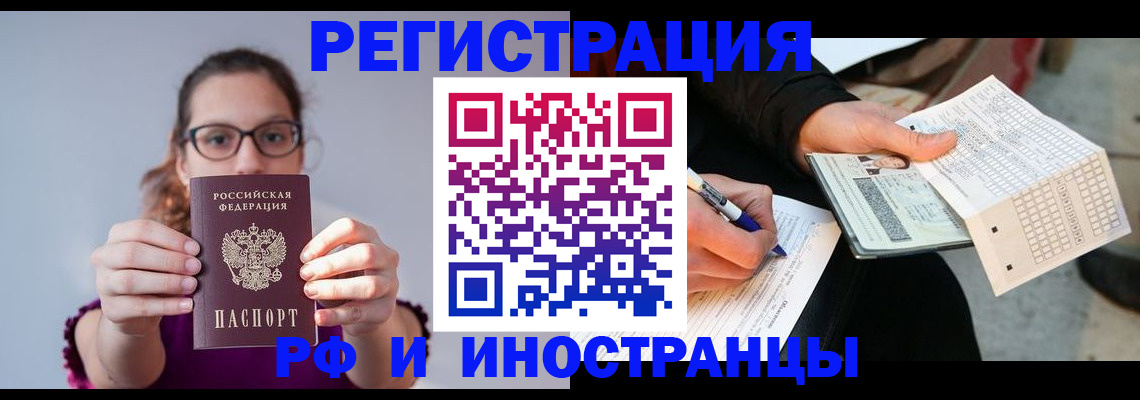 временная регистрация законно в Рубцовске