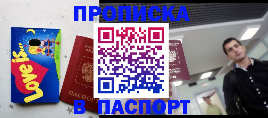 прописка для военкомата в Рубцовске
