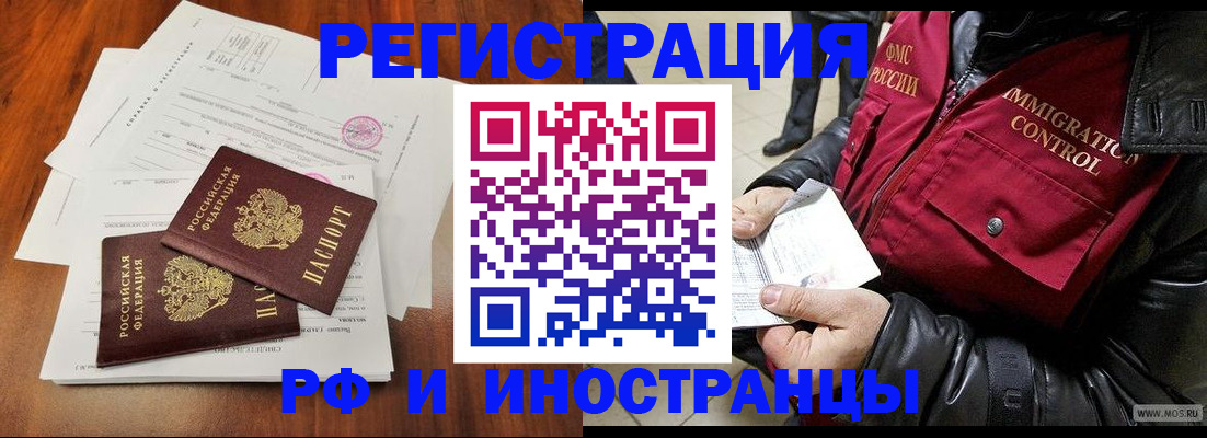 прописка иностранных граждан в Рубцовске