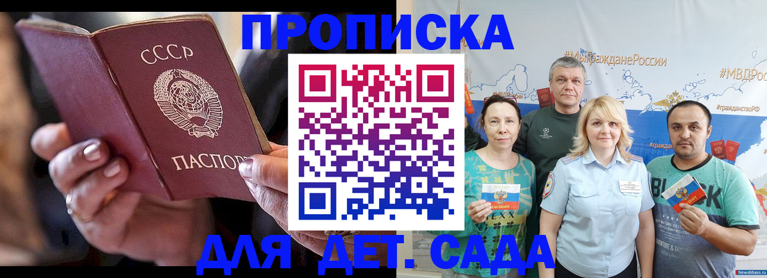 прописка в Рубцовске