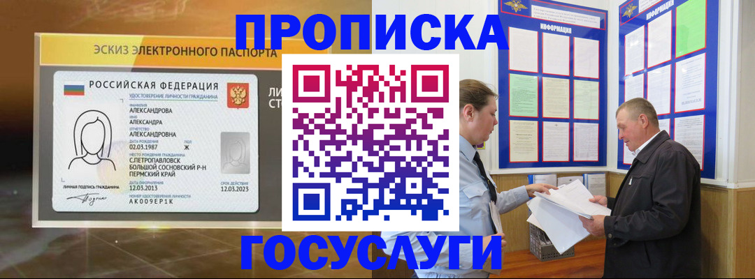 прописка поиск в Рубцовске