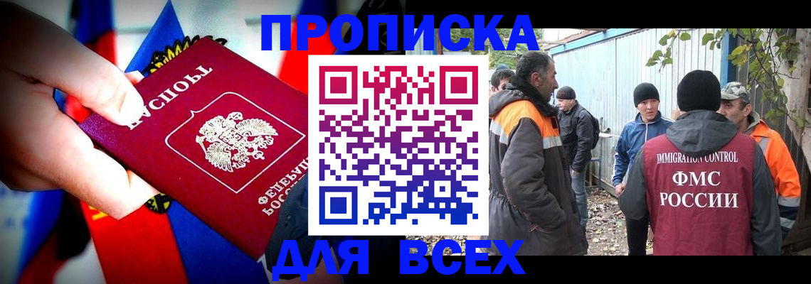 прописка штамп в Рубцовске